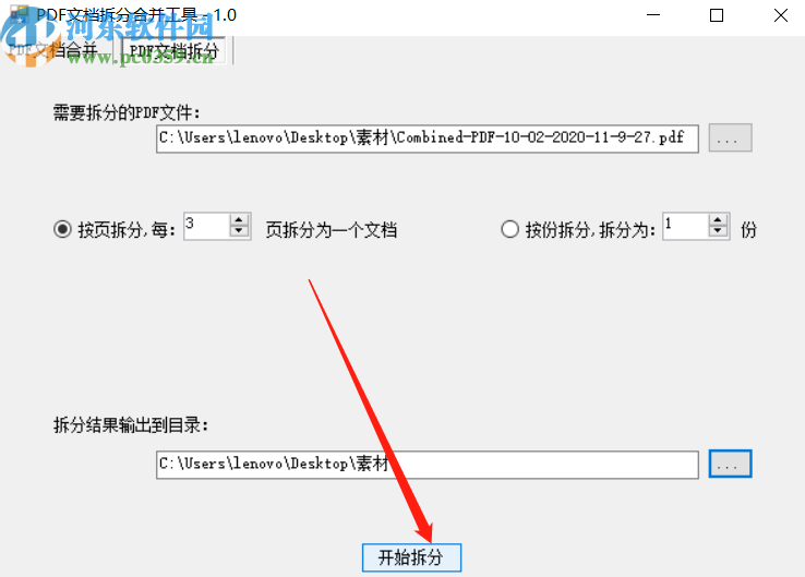 PDF文档拆分合并工具拆分PDF文件的方法