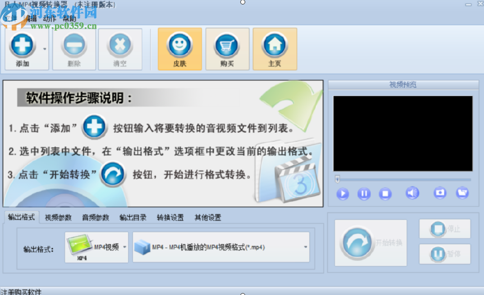 凡人MP4视频转换器将MP4转换成MOV格式的方法