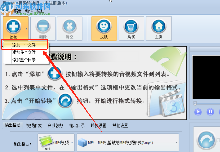 凡人MP4视频转换器将MP4转换成MOV格式的方法