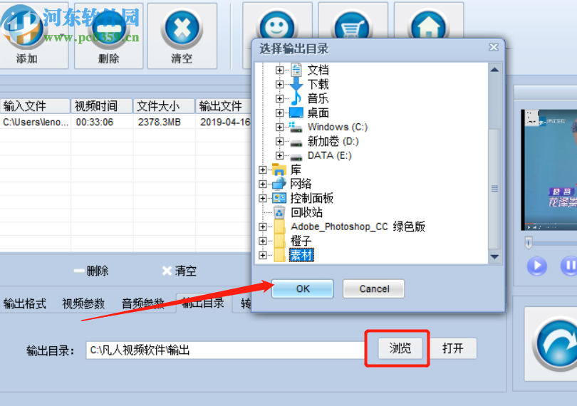 凡人MP4视频转换器将MP4转换成MOV格式的方法