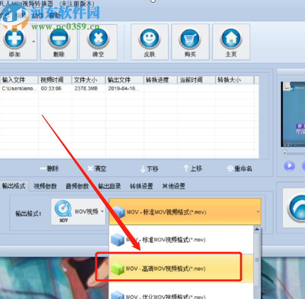 凡人MP4视频转换器将MP4转换成MOV格式的方法