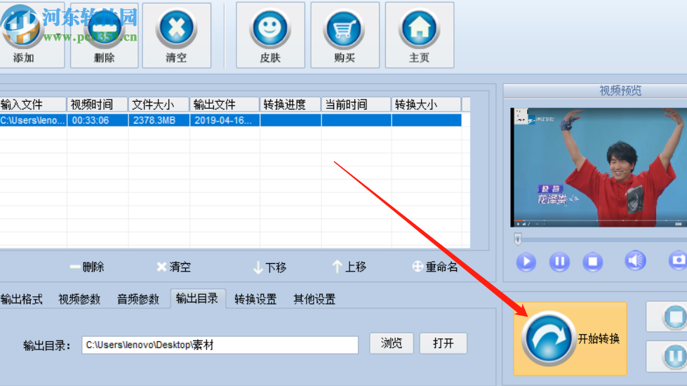 凡人MP4视频转换器将MP4转换成MOV格式的方法