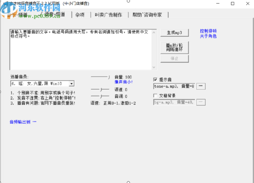 文字转语音播音王将文字转换生产MP3文件的方法