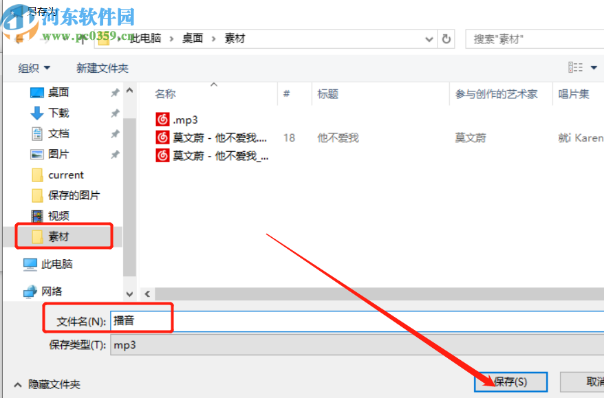 文字转语音播音王将文字转换生产MP3文件的方法