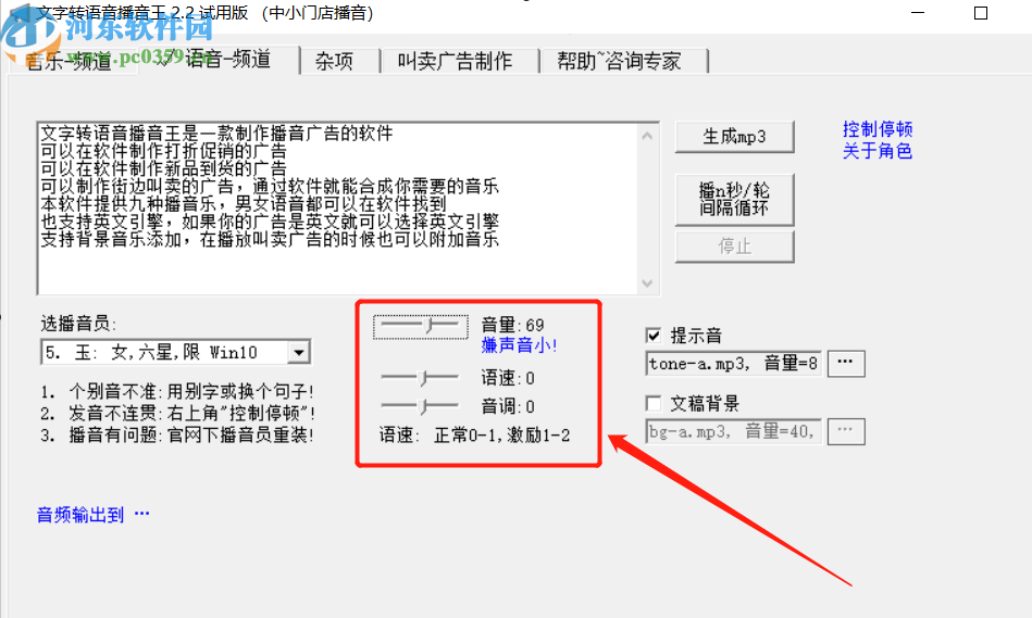 文字转语音播音王将文字转换生产MP3文件的方法