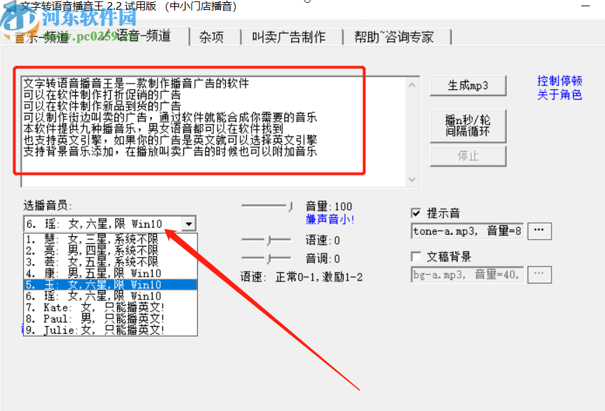文字转语音播音王将文字转换生产MP3文件的方法
