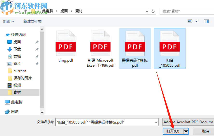 使用Combine PDF合并PDF文件的方法