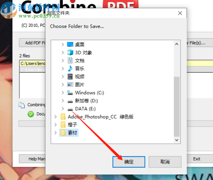 使用Combine PDF合并PDF文件的方法