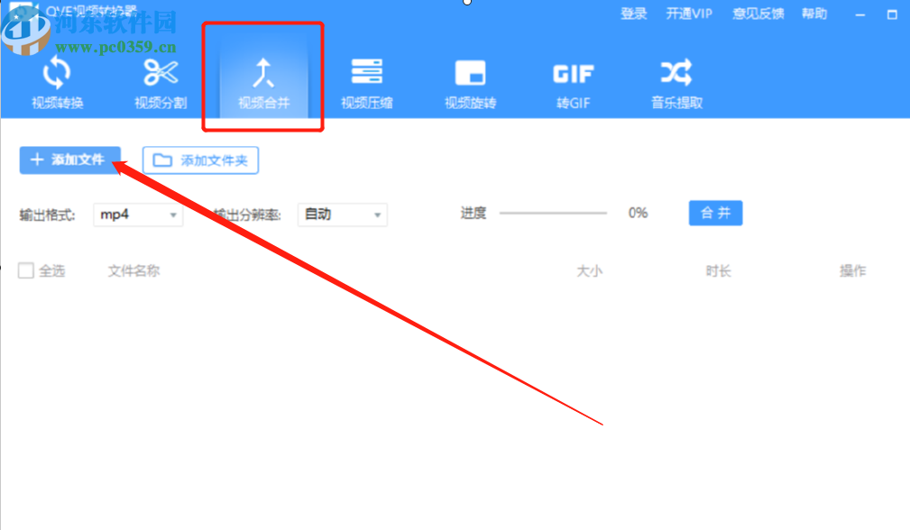 QVE视频转换器合并视频文件的方法