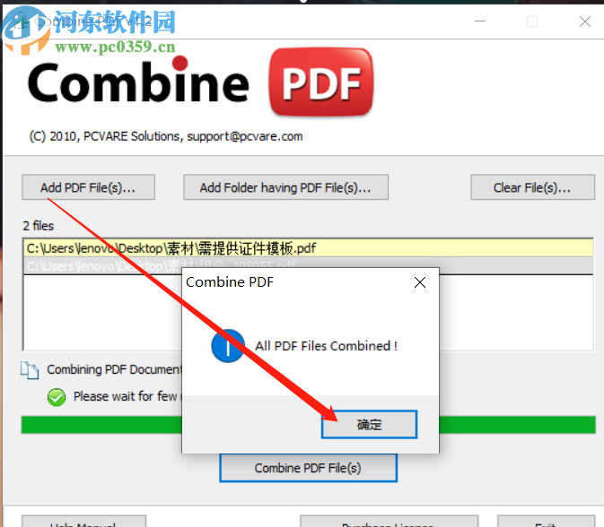使用Combine PDF合并PDF文件的方法