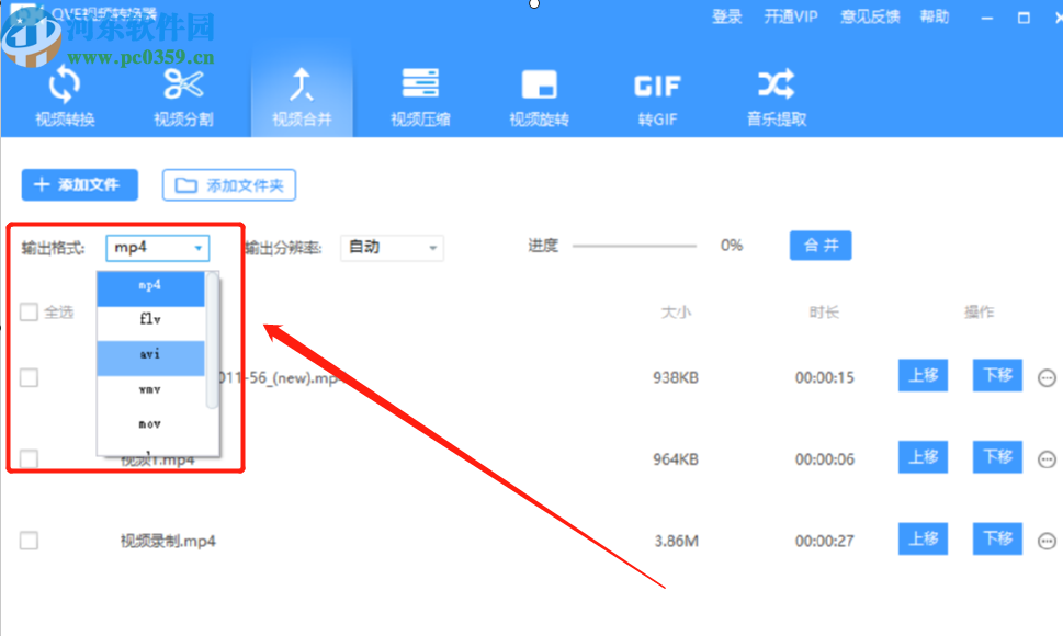 QVE视频转换器合并视频文件的方法