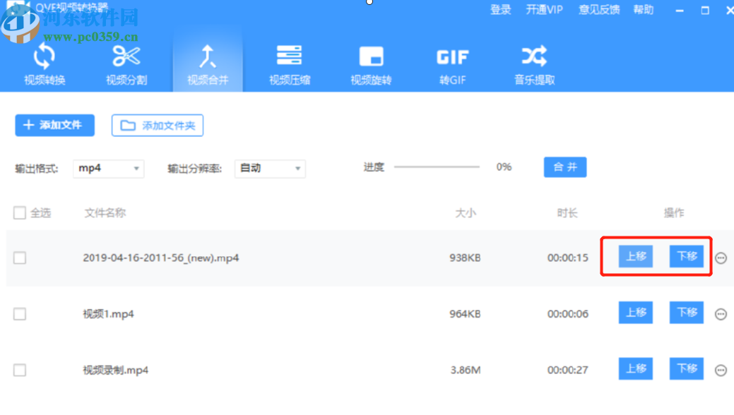 QVE视频转换器合并视频文件的方法