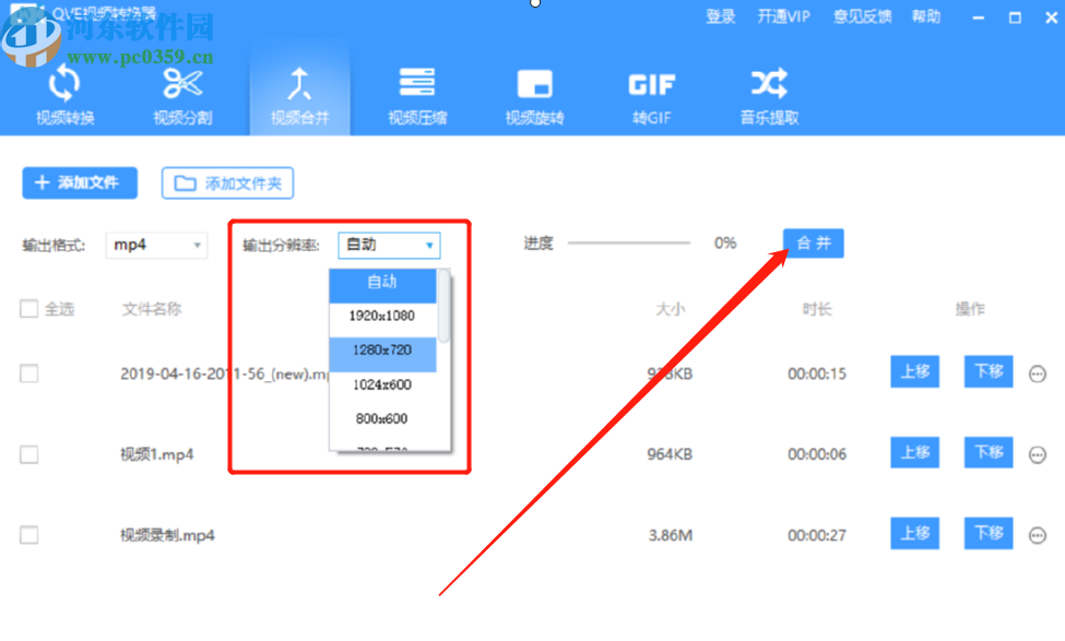 QVE视频转换器合并视频文件的方法