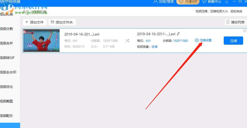 使用迅捷视频转换器压缩视频文件的方法