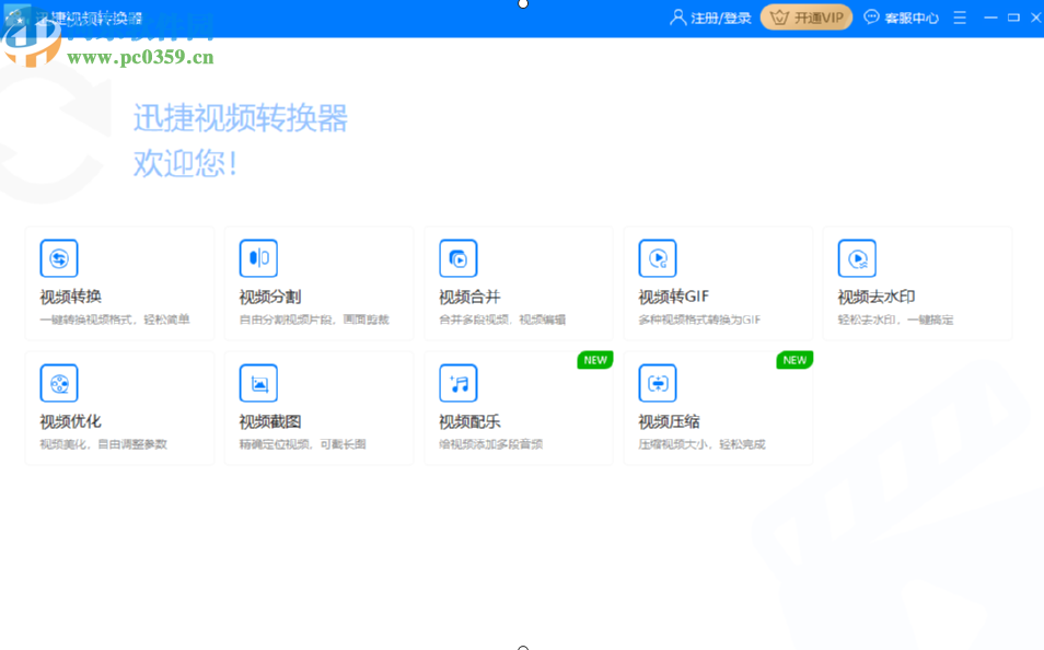 使用迅捷视频转换器压缩视频文件的方法