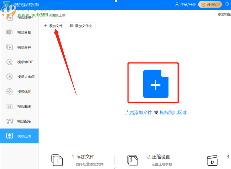 使用迅捷视频转换器压缩视频文件的方法