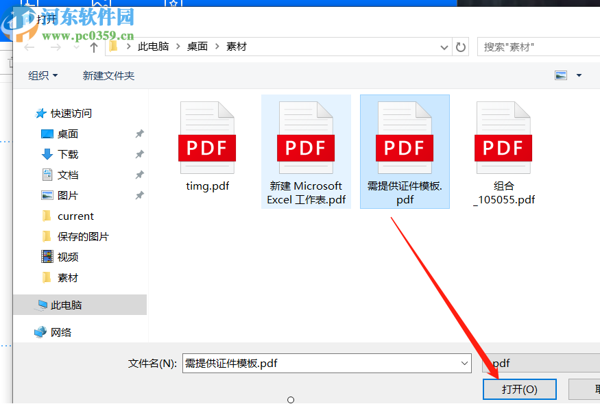 迅捷PDF转换器给PDF文件加密的方法