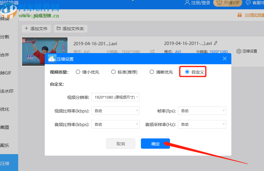 使用迅捷视频转换器压缩视频文件的方法