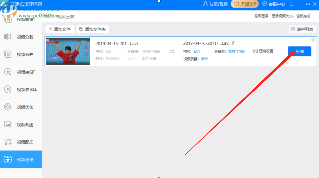 使用迅捷视频转换器压缩视频文件的方法
