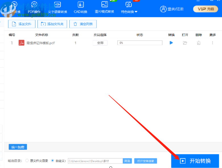 迅捷PDF转换器给PDF文件加密的方法