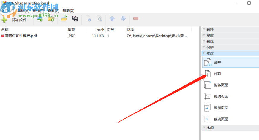 PDF Shaper Professional分割PDF文件的方法