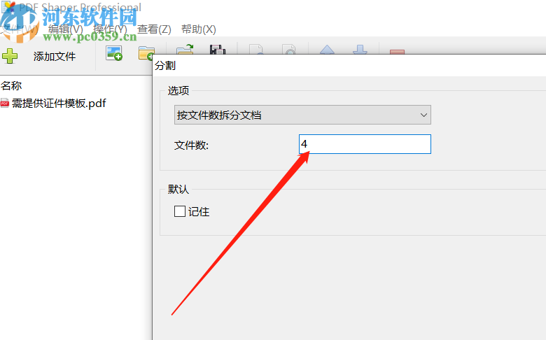 PDF Shaper Professional分割PDF文件的方法
