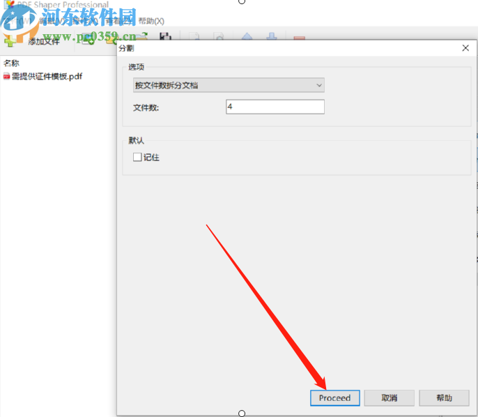 PDF Shaper Professional分割PDF文件的方法