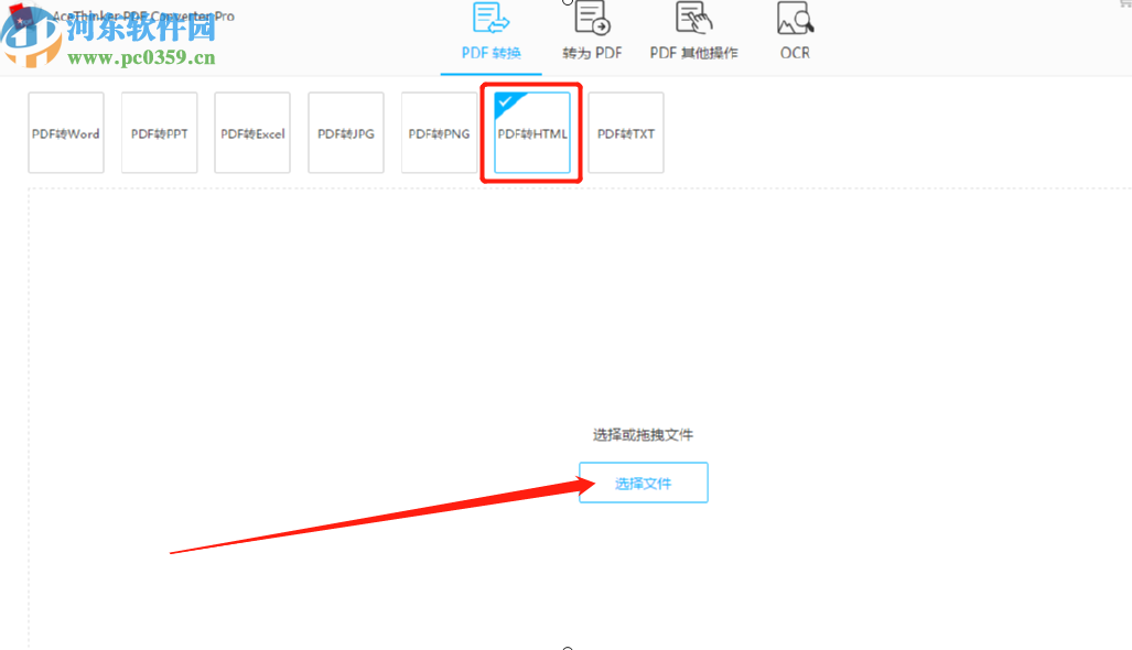 AceThinker PDF Converter把PDF转换成HTML的方法