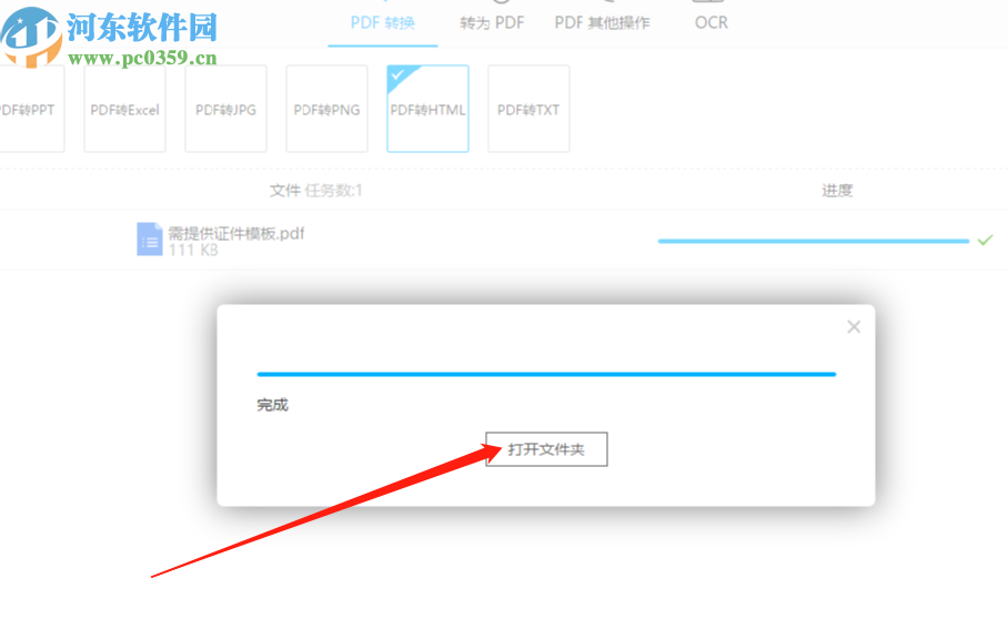 AceThinker PDF Converter把PDF转换成HTML的方法