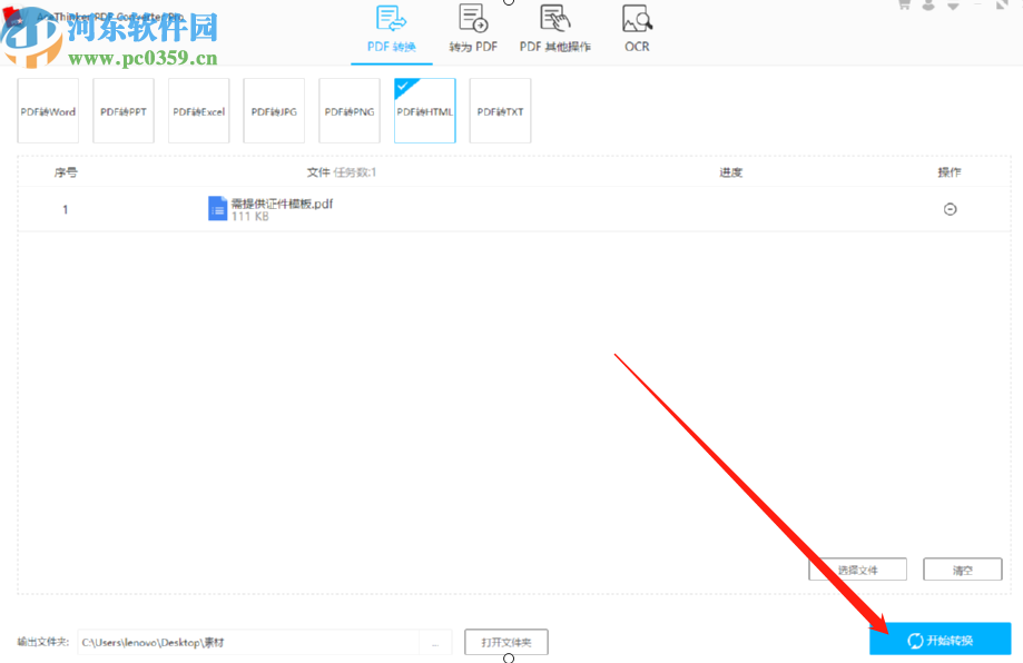 AceThinker PDF Converter把PDF转换成HTML的方法