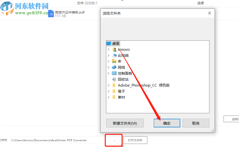 AceThinker PDF Converter把PDF转换成HTML的方法