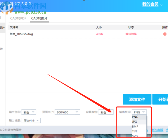 旋风CAD转换器把CAD文件转换成图片的方法