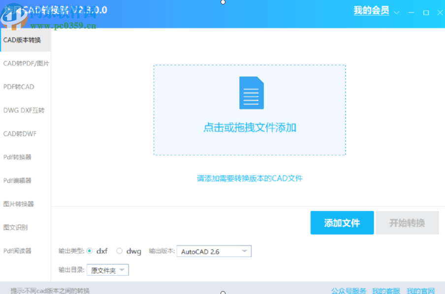 旋风CAD转换器把CAD文件转换成图片的方法