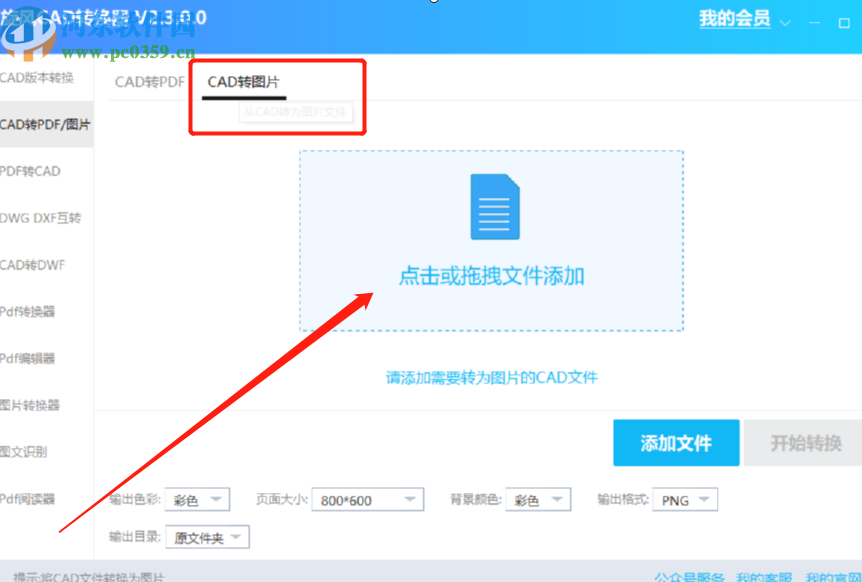 旋风CAD转换器把CAD文件转换成图片的方法
