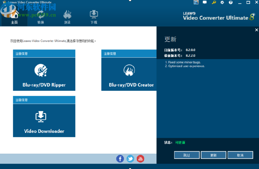 leawo video converter ultimate把AVI转换成MP4的方法