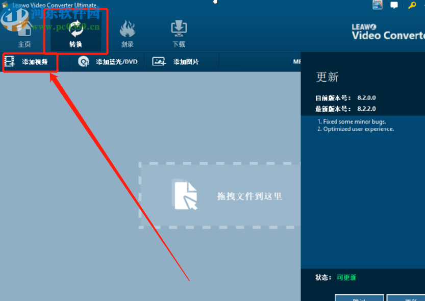 leawo video converter ultimate把AVI转换成MP4的方法