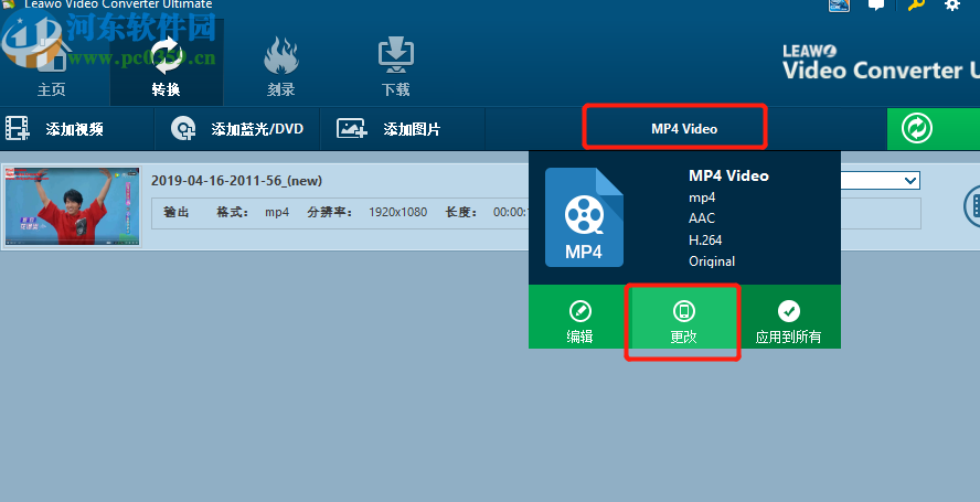 leawo video converter ultimate把AVI转换成MP4的方法