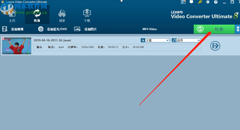 leawo video converter ultimate把AVI转换成MP4的方法