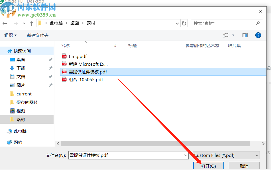 Sejda PDF Desktop把PDF文件转换成Text的方法