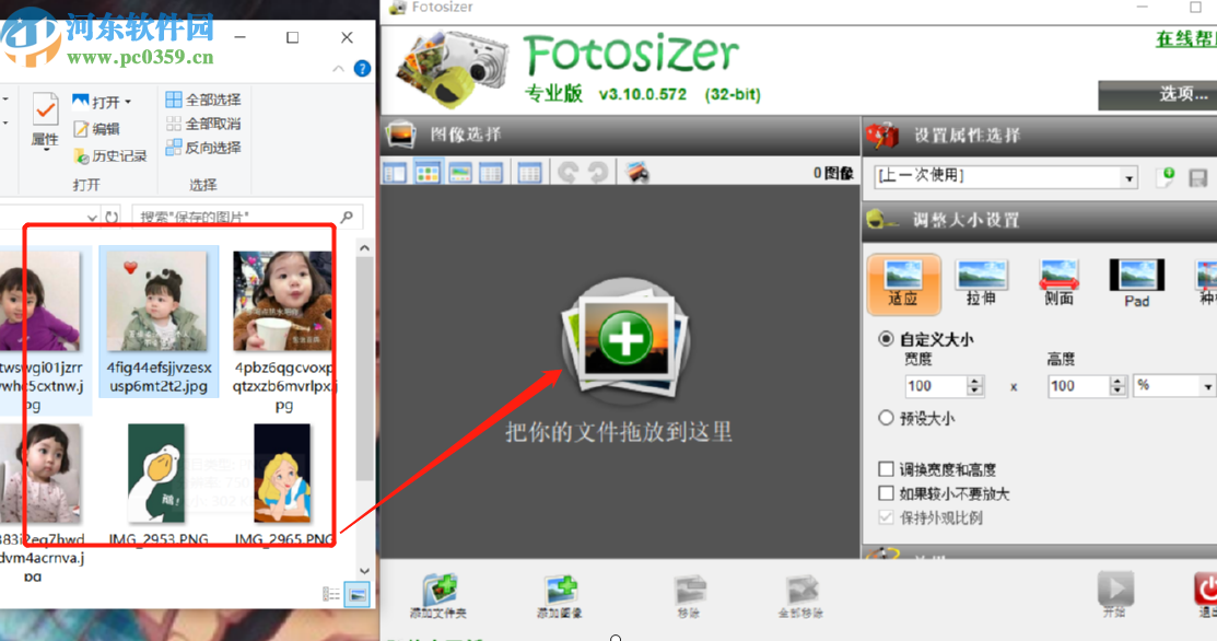 Fotosizer批量转换图片大小的方法