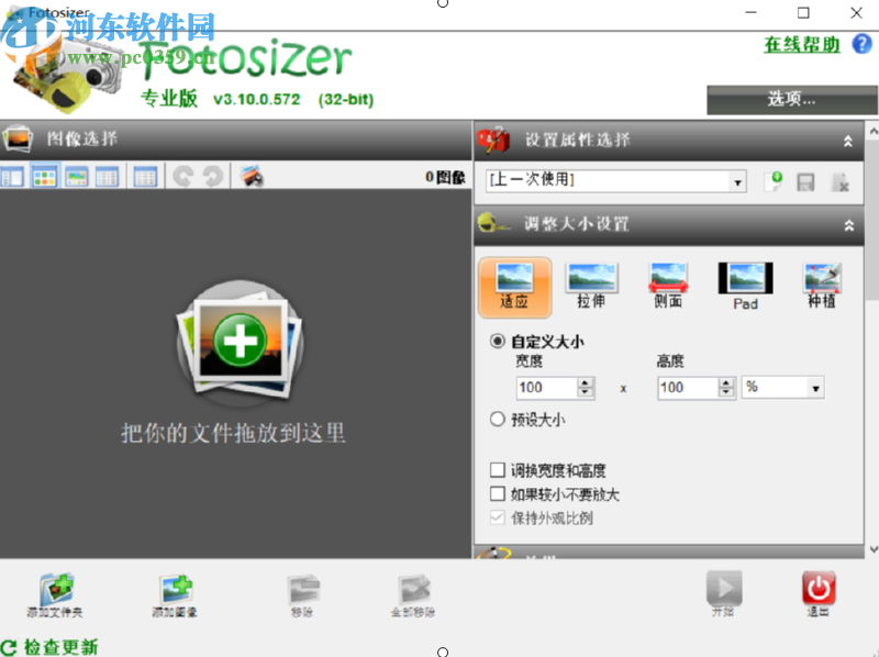 Fotosizer批量转换图片大小的方法