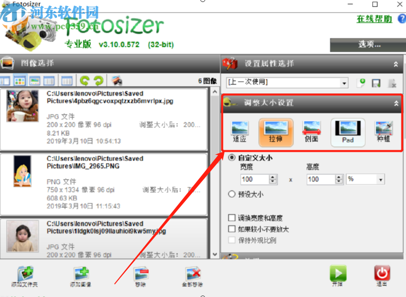 Fotosizer批量转换图片大小的方法