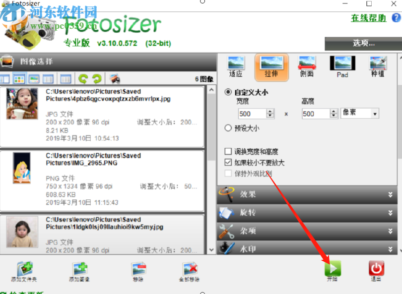 Fotosizer批量转换图片大小的方法
