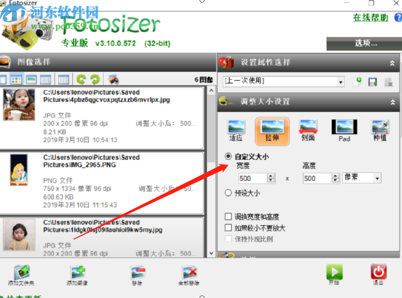 Fotosizer批量转换图片大小的方法