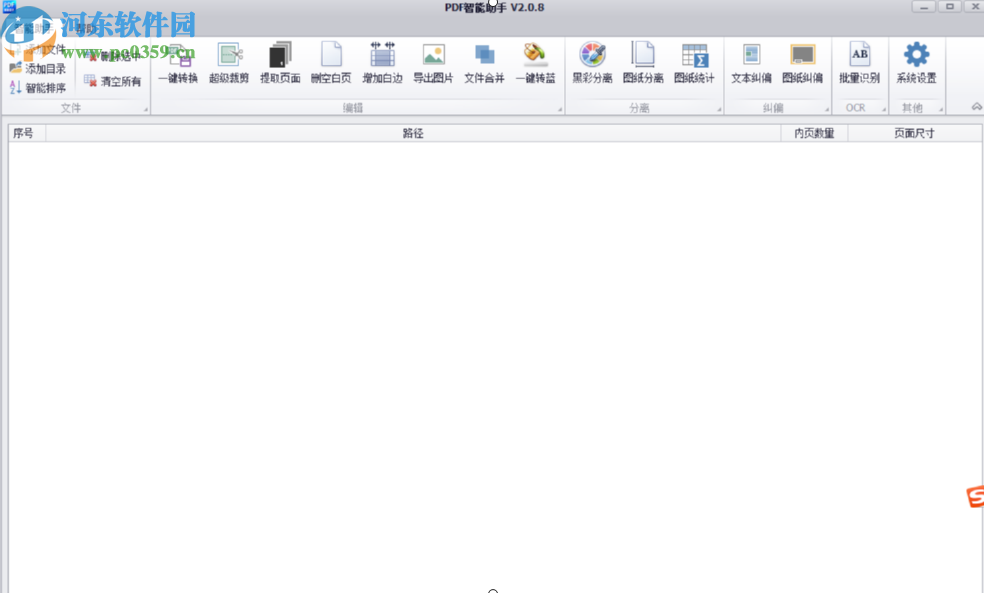 PDF智能助手合并PDF文件的方法
