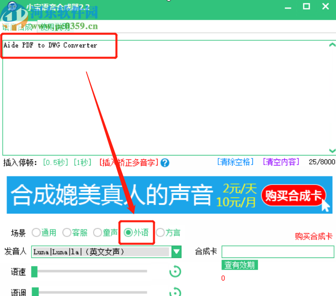 小宝语音合成器将文字合成为语音文件的方法