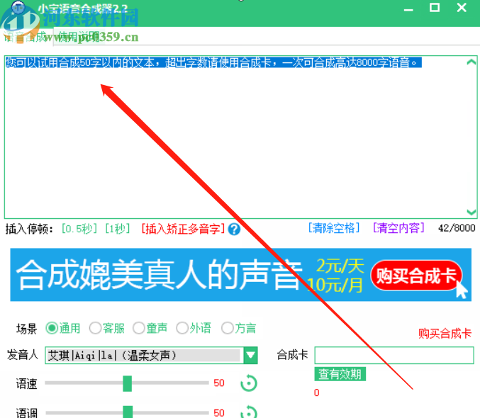 小宝语音合成器将文字合成为语音文件的方法
