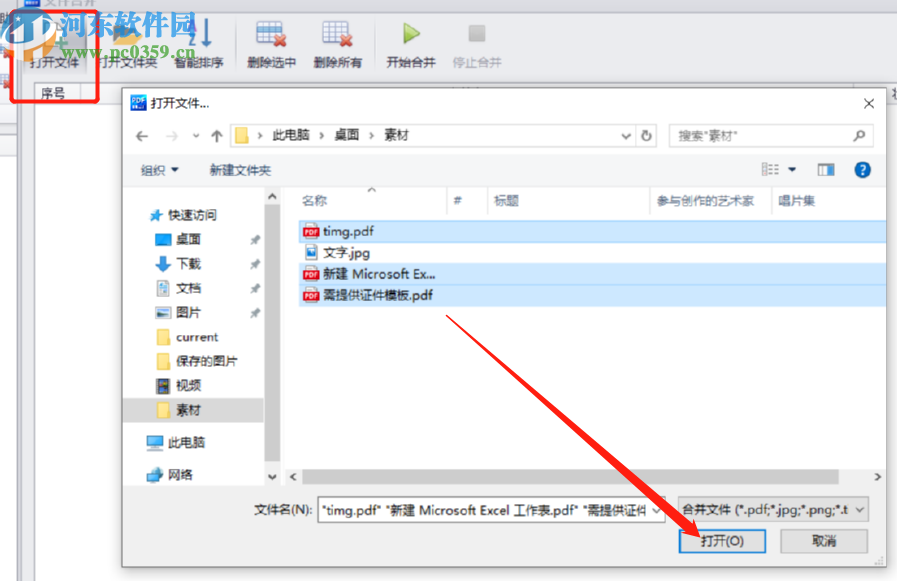PDF智能助手合并PDF文件的方法