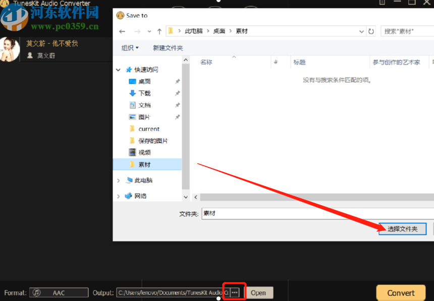 TunesKit Audio Converter将MP3转换成AAC格式的方法