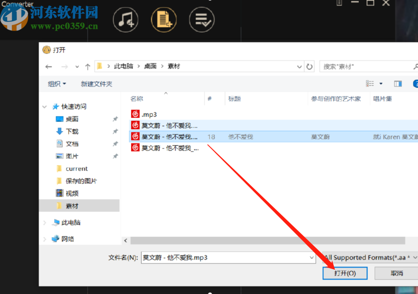 TunesKit Audio Converter将MP3转换成AAC格式的方法